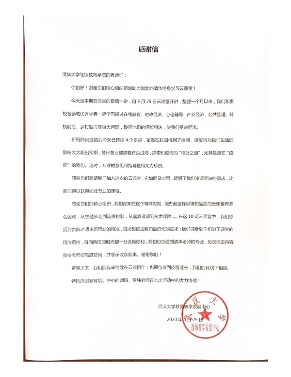 042612173594_0致伟德国际体育在线的感谢信正文2.jpg